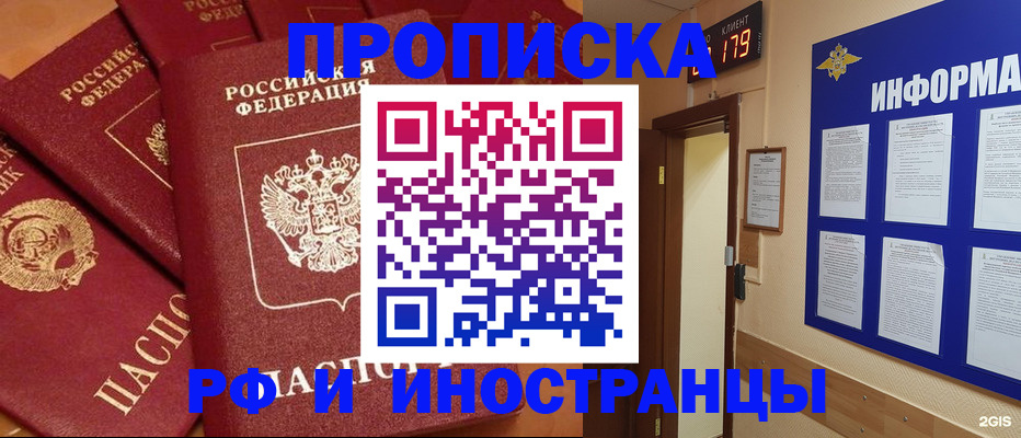 прописка регистрация в Красноперекопске