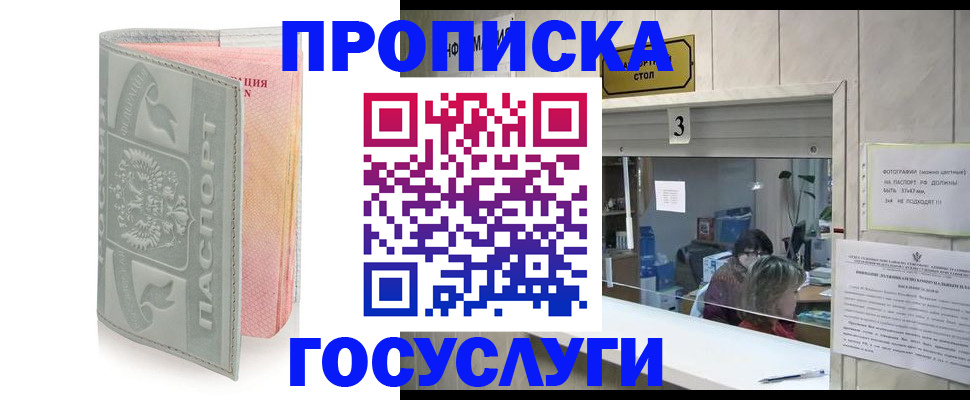 прописка законно в Красноперекопске